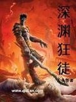 Bìa truyện Thâm Uyên Cuồng Đồ (深渊狂徒)