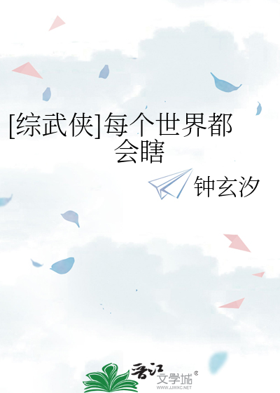 Bìa truyện Tống Vũ Hiệp Mỗi Cá Thế Giới Đô Hội Hạt ([综武侠]每个世界都会瞎)