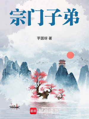Bìa truyện Tông Môn Tử Đệ (宗门子弟)