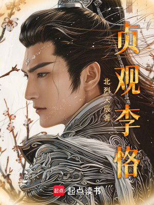 Bìa truyện Trinh Quan Lý Khác (贞观李恪)