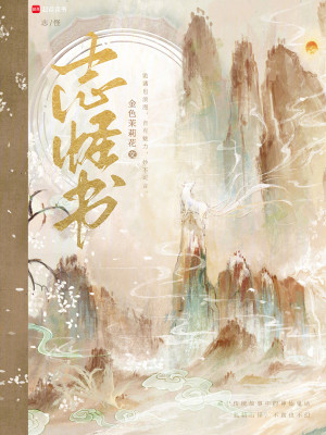 Bìa truyện Chí Quái Thư (志怪书)