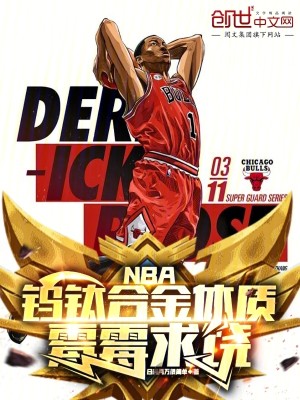 Bìa truyện Nba Ô Thái Hợp Kim Thể Chất Môi Môi Cầu Nhiêu (NBA：钨钛合金体质，霉霉求饶)