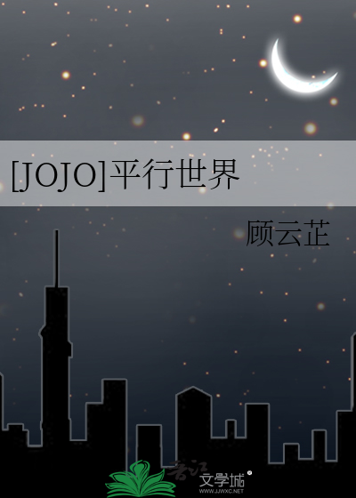 Bìa truyện Jojo Bình Hành Thế Giới ([JOJO]平行世界)
