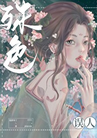 Bìa truyện Thù Sắc Ngộ Nhân (殊色误人)