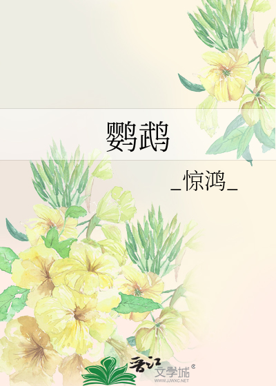 Bìa truyện Anh Vũ (鹦鹉)