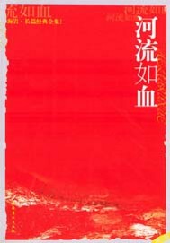 Bìa truyện Hà Lưu Như Huyết (河流如血)
