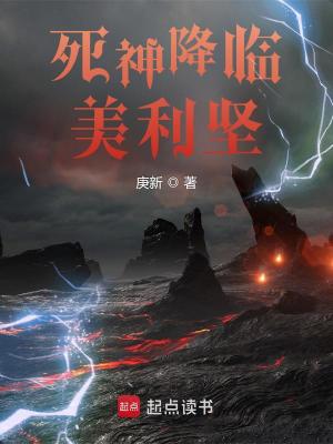 Bìa truyện Tử Thần Giáng Lâm Mĩ Lợi Kiên (死神降临美利坚)