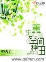 Bìa truyện Trọng Sinh Không Gian Chủng Điền (重生空间种田)