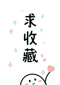 Bìa truyện Thôi Văn Cật Ngã An Lợi 2 0 ([推文]吃我安利2.0)