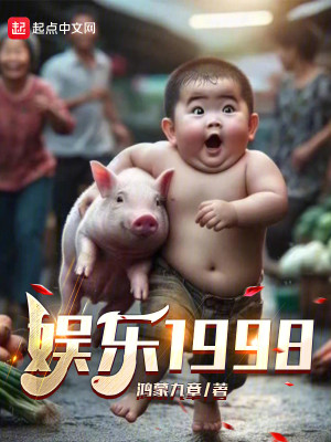 Bìa truyện Ngu Nhạc 1998 (娱乐1998)