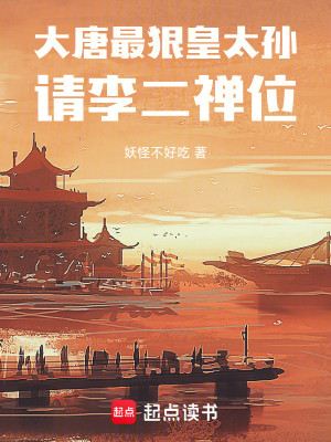Bìa truyện Gia Phụ Lý Thừa Can Cự Li Tạo Phản Thặng Tam Nguyệt (家父李承乾，距离造反剩三月)