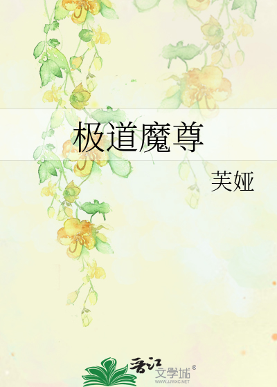 Bìa truyện Cực Đạo Ma Tôn (极道魔尊)