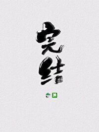Bìa truyện Quân Tử Bất Khí (君子不器)