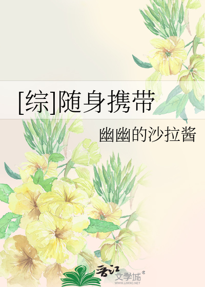 Bìa truyện Tống Tùy Thân Huề Đái ([综]随身携带)