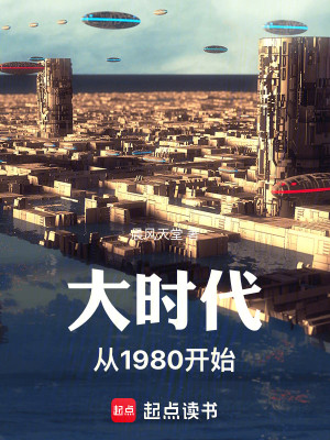 Bìa truyện Đại Thời Đại Tòng 1980 Khai Thủy (大时代从1980开始)