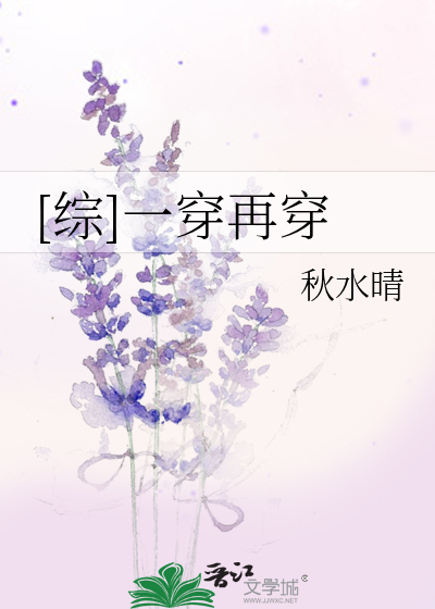 Bìa truyện Tống Nhất Xuyên Tái Xuyên ([综]一穿再穿)
