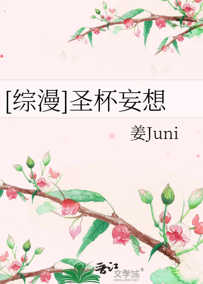 Bìa truyện Tống Mạn Thánh Bôi Vọng Tưởng ([综漫]圣杯妄想)