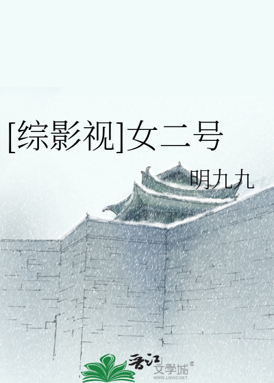 Bìa truyện Tống Ảnh Thị Nữ Nhị Hào ([综影视]女二号)