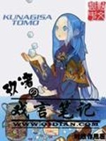 Bìa truyện Cửu Chử Đích Hí Ngôn Bút Kí (玖渚的戏言笔记)