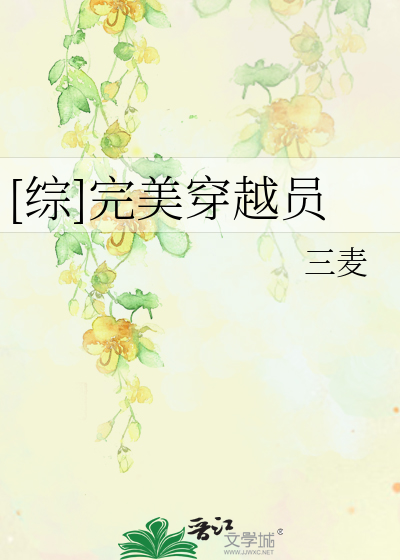 Bìa truyện Tống Hoàn Mĩ Xuyên Việt Viên ([综]完美穿越员)