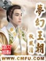 Bìa truyện Mộng Huyễn Vương Triêu (梦幻王朝)
