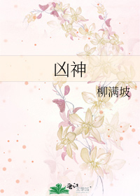 Bìa truyện Hung Thần (凶神)