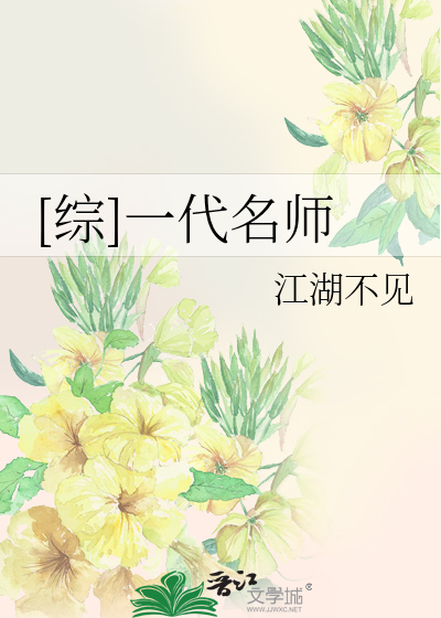 Bìa truyện Tống Nhất Đại Danh Sư ([综]一代名师)