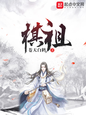 Bìa truyện Kì Tổ (棋祖)