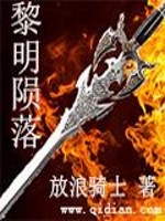 Bìa truyện Lê Minh Vẫn Lạc (黎明陨落)