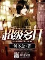 Bìa truyện Siêu Cấp Đa Khai (超级多开)