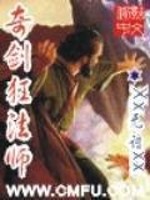 Bìa truyện Kì Kiếm Cuồng Pháp Sư (奇剑狂法师)