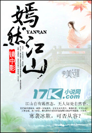 Bìa truyện Yên Nhiên Giang Sơn (嫣然江山)