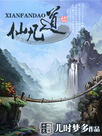 Bìa truyện Tiên Phàm Đạo (仙凡道)