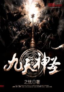 Bìa truyện Cửu Thiên Thần Thánh (九天神圣)