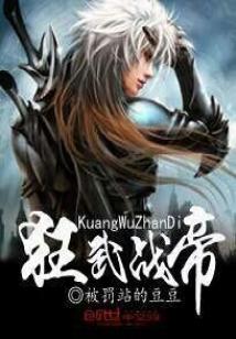 Bìa truyện Cuồng Vũ Chiến Đế (狂武战帝)