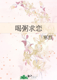 Bìa truyện Hát Chúc Cầu Luyến (喝粥求恋)