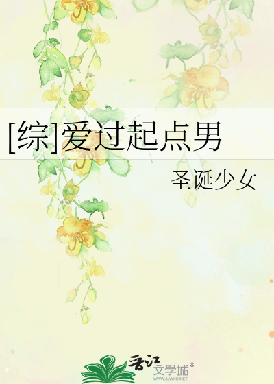 Bìa truyện Tống Ái Quá Khởi Điểm Nam ([综]爱过起点男)
