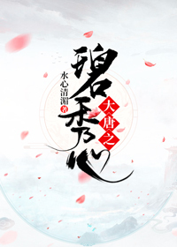 Bìa truyện Đại Đường Song Long Chi Bích Tú Tâm (大唐双龙之碧秀心)