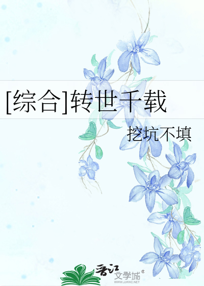 Bìa truyện Tống Hợp Chuyển Thế Thiên Tái ([综合]转世千载)