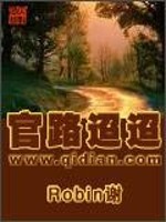 Bìa truyện Quan Lộ Điều Điều (官路迢迢)