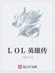 Bìa truyện Lol Anh Hùng Truyện (LOL英雄传)