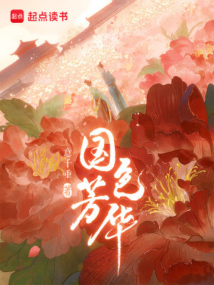 Bìa truyện Quốc Sắc Phương Hoa (国色芳华)
