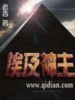 Bìa truyện Ai Cập Thần Chủ (埃及神主)