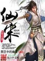Bìa truyện Tiên Tống (仙宋)