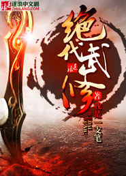 Bìa truyện Tuyệt Đại Vũ Tu (绝代武修)