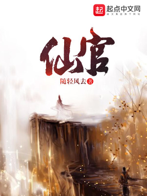 Bìa truyện Tiên Quan (仙官)