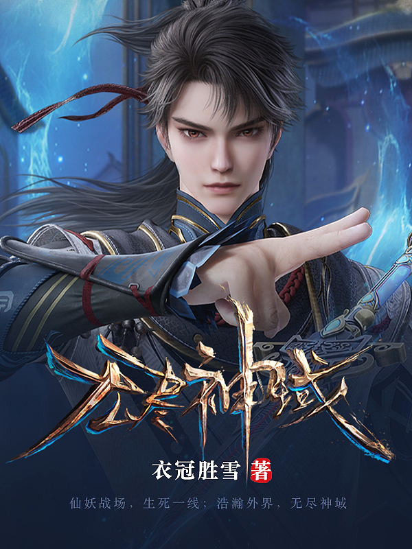 Bìa truyện Vô Tận Thần Vực (无尽神域)