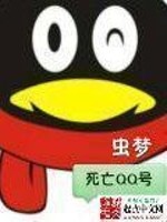 Bìa truyện Tử Vong Qq Hào (死亡QQ号)