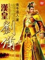 Bìa truyện Hán Hoàng Lưu Bị (汉皇刘备)