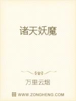 Bìa truyện Chư Thiên Yêu Ma (诸天妖魔)